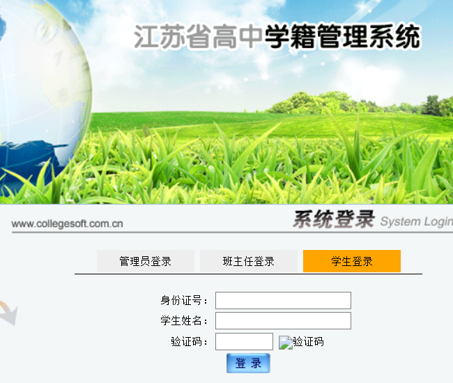 高中学籍管理系统