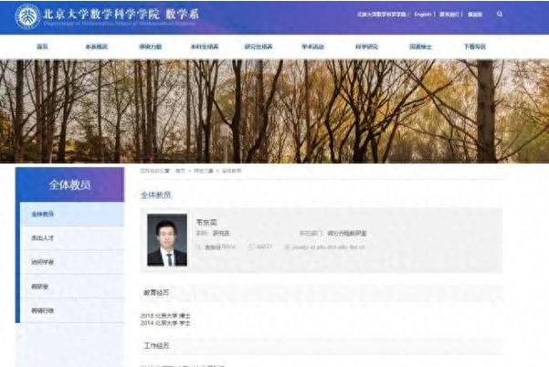 截图自北京大学数学科学学院数学系官网