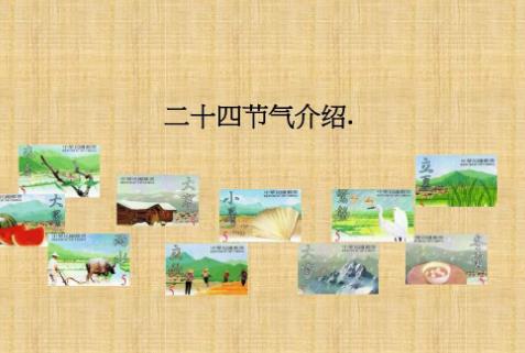 二十四节气简介