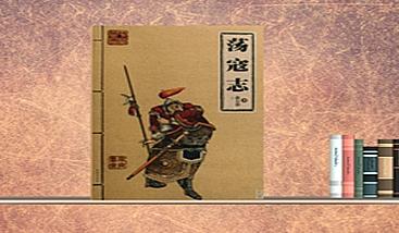 荡寇志的作者是谁