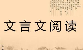 齐人见田骈文言文阅读答案