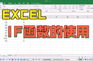 Excel中IF函数用法及实例(if函数的使用方法)