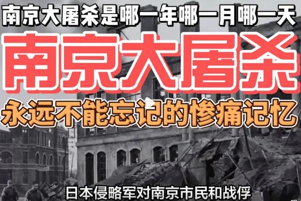 南京大屠杀是哪一年哪一月哪一天