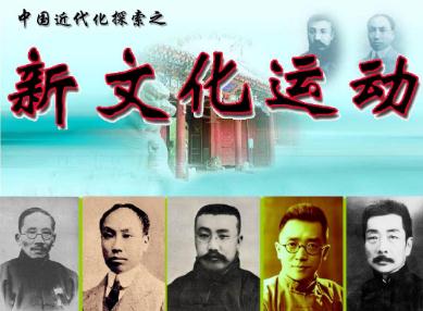 新文化运动的口号及其意义 新文化运动的口号及其意义