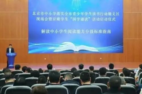 北京发布中小学生阅读能力分级标准指南