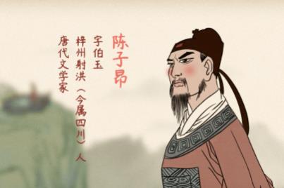 <a href=/zixun/1709.html target=_blank class=infotextkey>陈子昂</a>