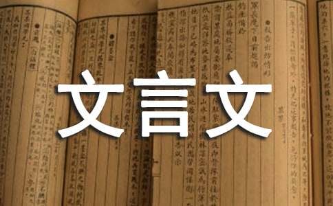曹冲称象文言文