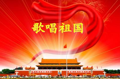 歌唱祖国词曲作者