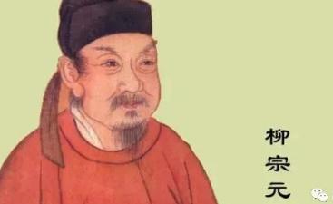 <a href=/zixun/1928.html target=_blank class=infotextkey>柳宗元</a>简介(唐宋八大家之<a href=/zixun/1928.html target=_blank class=infotextkey>柳宗元</a>)