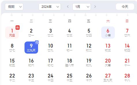 今天是几九（现在是几九天了）