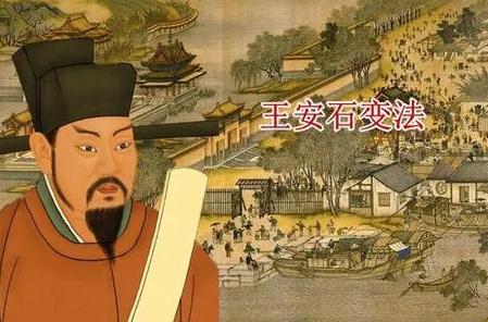 王安石变法 王安石变法是好还是不好