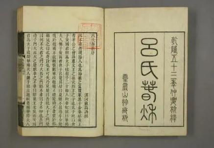 《吕氏春秋》简介资料