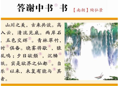 《答谢中书书》文言文知识点汇集