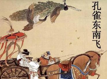 孔雀东南飞原文及译文