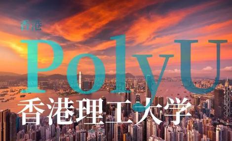 香港理工大学研究生申请难度大吗