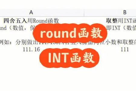 四舍五入取整数的函数公式