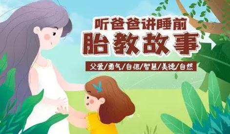 胎教故事100个必读准爸爸