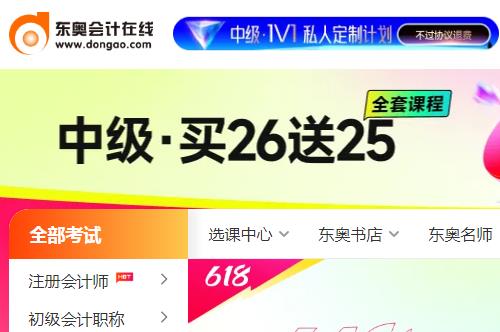 东奥会计在线继续教育官网网址入口:https://www.dongao.com/