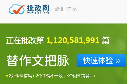 批改网学生登录入口官网:https://www.pigai.org/