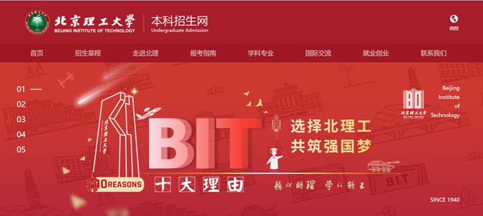 北京理工大学本科招生网入口(https://admission.bit.edu.cn/)