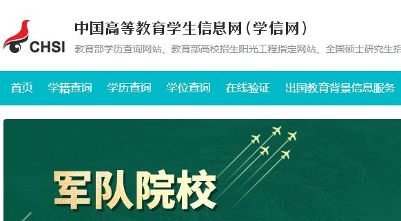 学信网官网登录入口：https://www.chsi.com.cn/