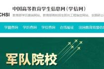 学信网登录入口官网地址：https://www.chsi.com.cn/