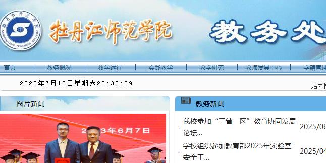 牡丹江师范学院教务处管理系统登录入口：http://jwc.mdjnu.cn/