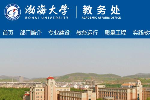 渤海大学教务系统登录入口:http://jwc.bhu.edu.cn/ 渤海大学教务系统登录入口:http://jwc.bhu.edu.cn/