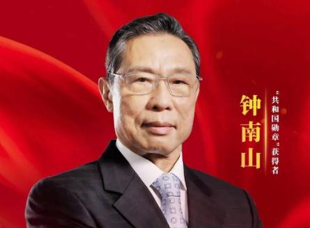 钟南山事迹